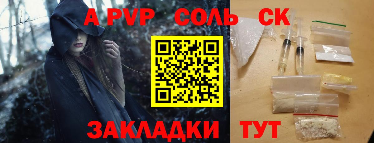 A-PVP кристаллы  APVP кристаллы  А ПВП Crystall  Вход с VPN  Кыштым 