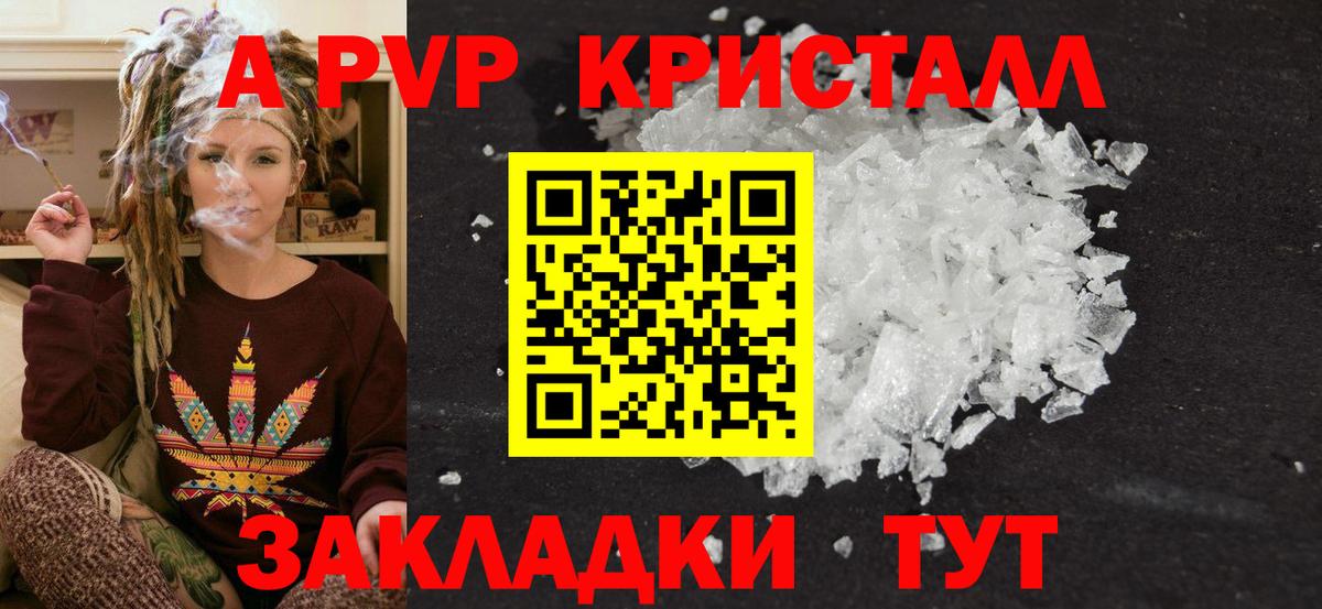 A-PVP Соль Кыштым