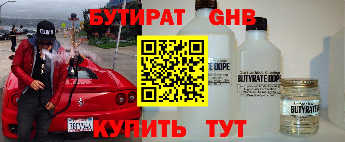 БУТИРАТ Butirat  Вход с VPN  Кыштым 