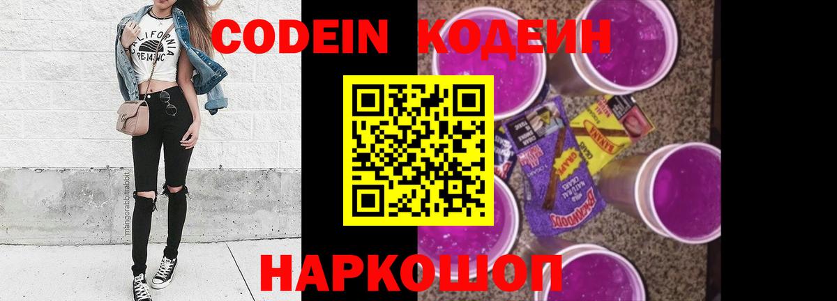 Кыштым  Codein Purple Drank  Кодеиновый сироп Lean напиток Lean (лин)  Вход с VPN 