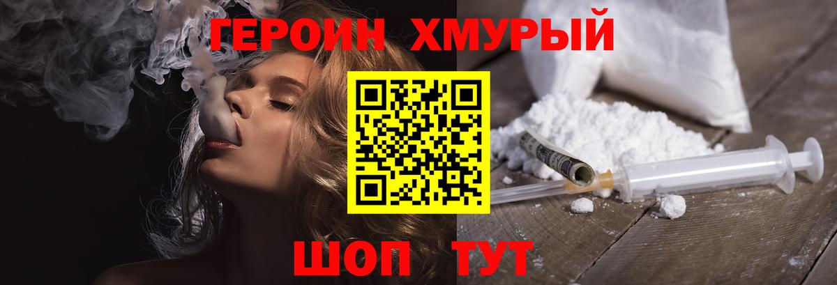 Героин хмурый Кыштым