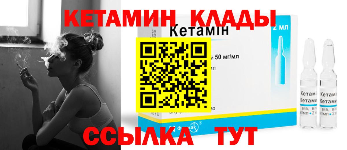 Кетамин ketamine  Вход с VPN  Кыштым 