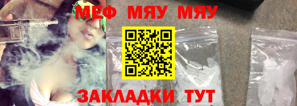 Кыштым  МЯУ-МЯУ  МЕФ 4 MMC  Мефедрон  Вход с VPN  МЕГА ТОР  Меф мука 