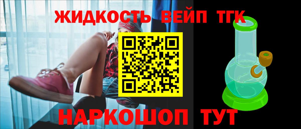 ТГК жижа Кыштым